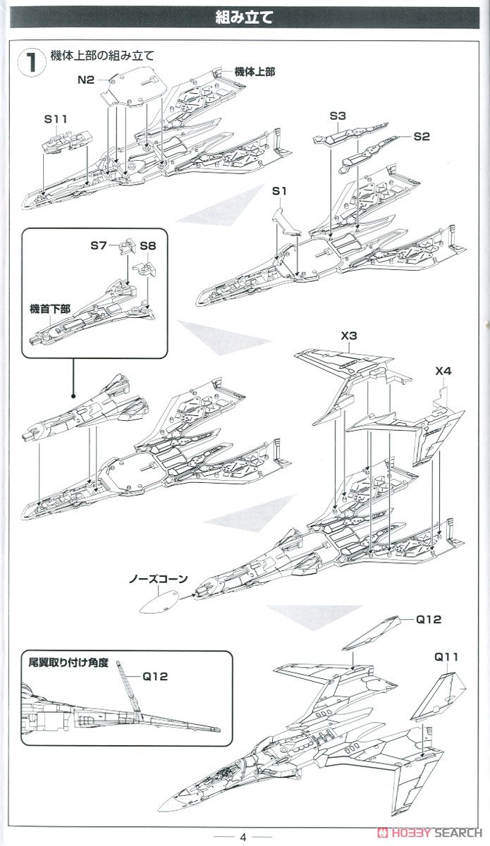 MCR10 VF-31J Fighter (Plastic model) Assembly guide1