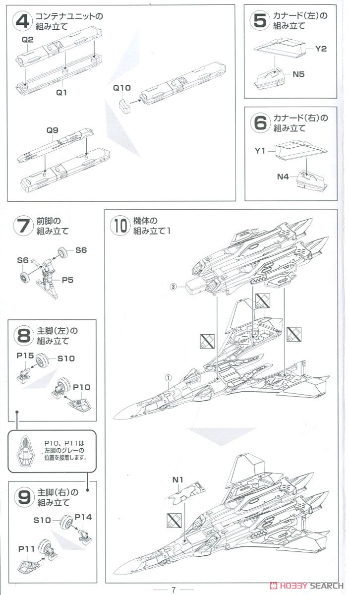 MCR13 VF-31A Fighter (Plastic model) Assembly guide4