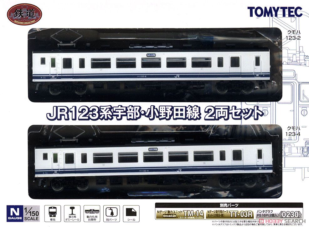 鉄道コレクション JR 123系 宇部・小野田線 (2両セット) (鉄道模型) パッケージ1