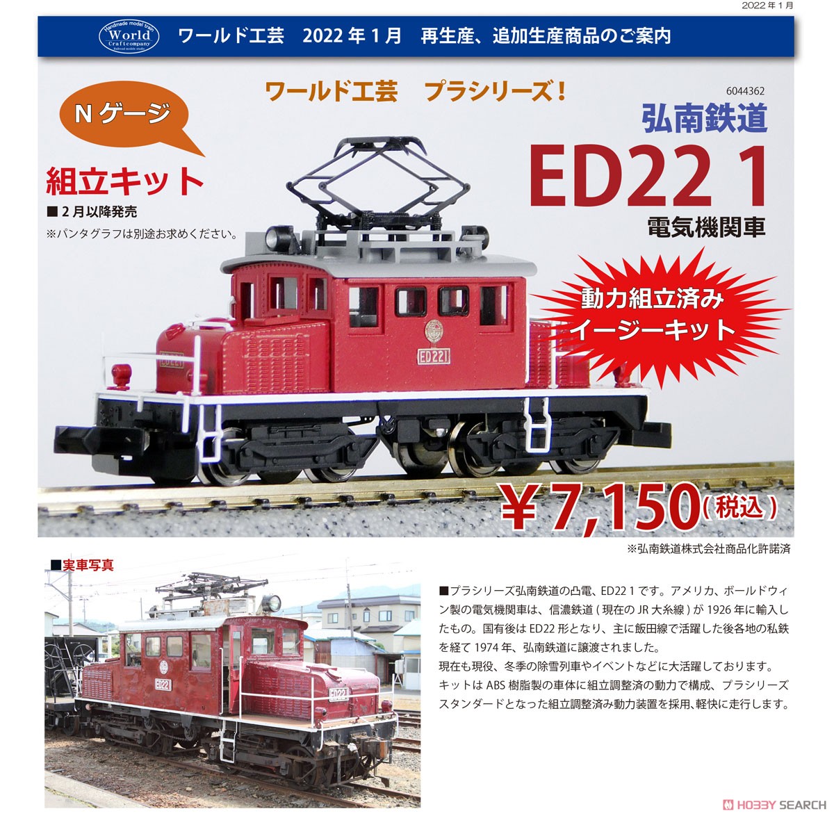 プラシリーズ 弘南鉄道 ED22 1 電気機関車 (組立キット) (鉄道模型) その他の画像4