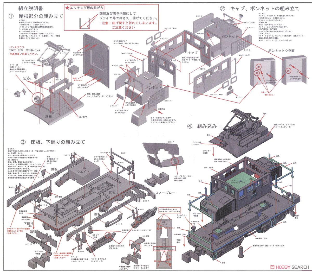 プラシリーズ 弘南鉄道 ED22 1 電気機関車 (組立キット) (鉄道模型) 設計図1