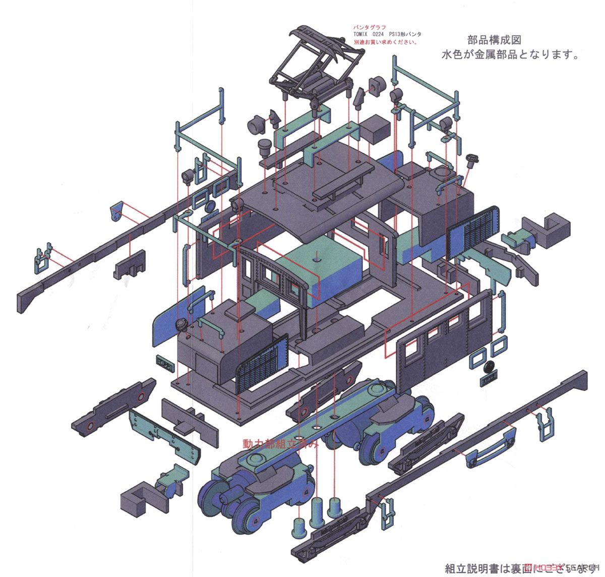 プラシリーズ 弘南鉄道 ED22 1 電気機関車 (組立キット) (鉄道模型) 設計図2