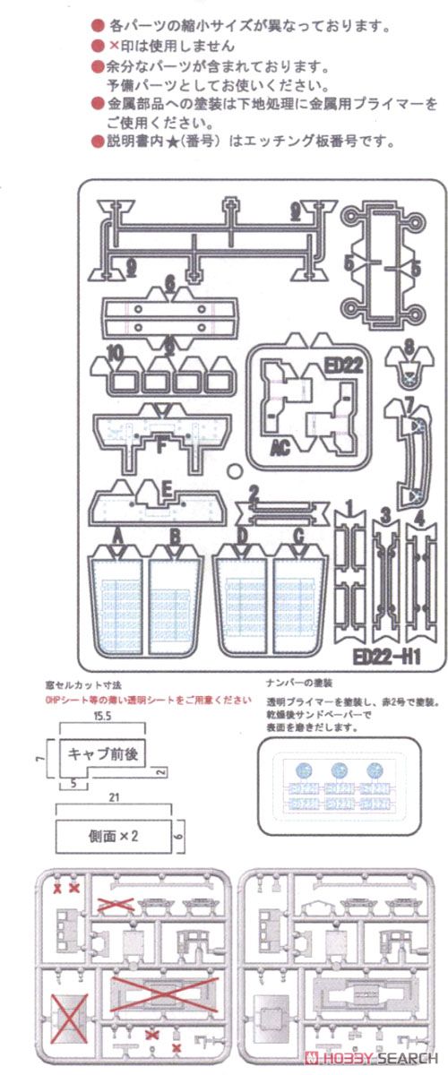 プラシリーズ 弘南鉄道 ED22 1 電気機関車 (組立キット) (鉄道模型) 設計図3