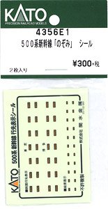【Assyパーツ】 500系新幹線「のぞみ」 シール (2枚入り) (鉄道模型)