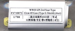 日本海軍 三年目式12cm砲 (Gタイプシールド) (4セット) (プラモデル)