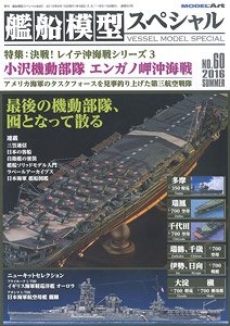艦船模型スペシャル No.60 (書籍)