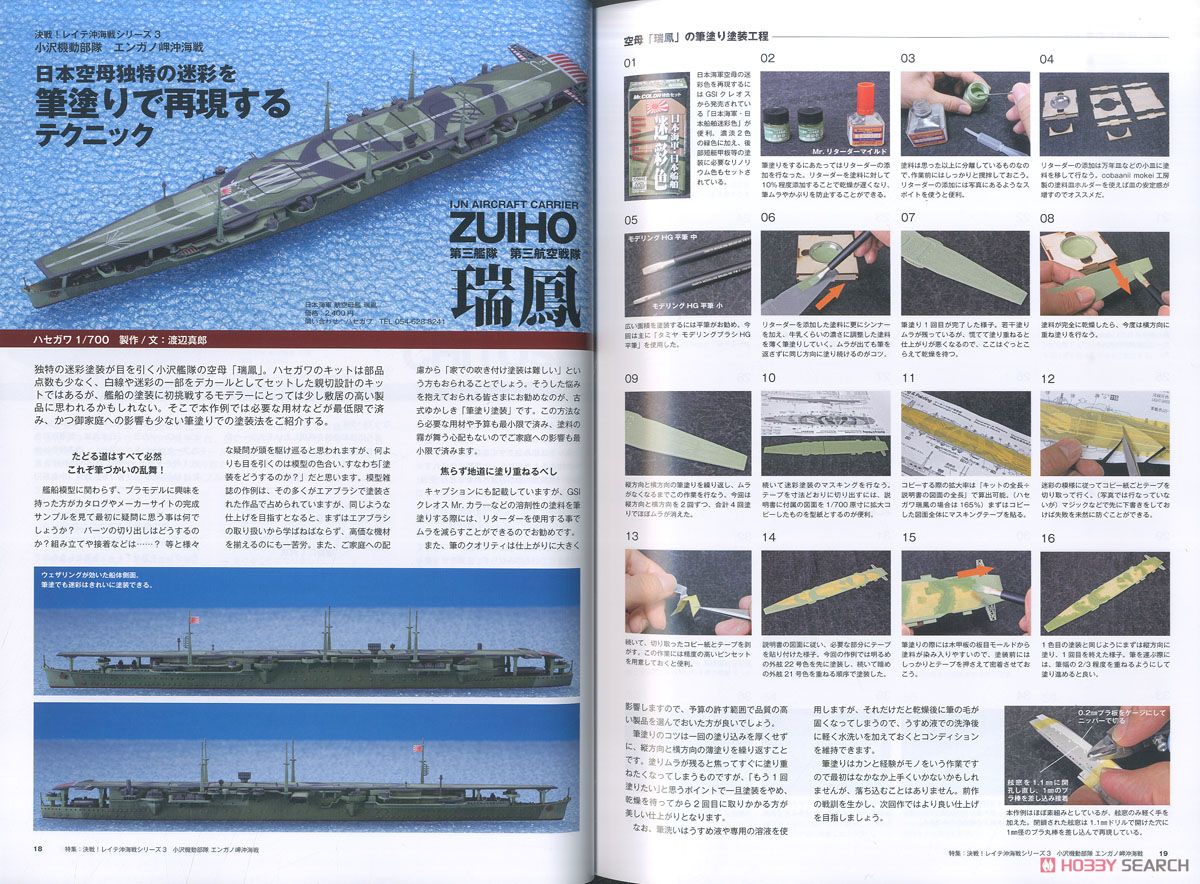 艦船模型スペシャル No.60 (書籍) 商品画像2