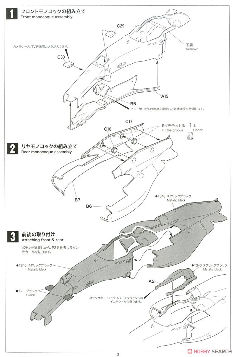 McLAREN HONDA MP4-30 Japan GP (プラモデル) 設計図1