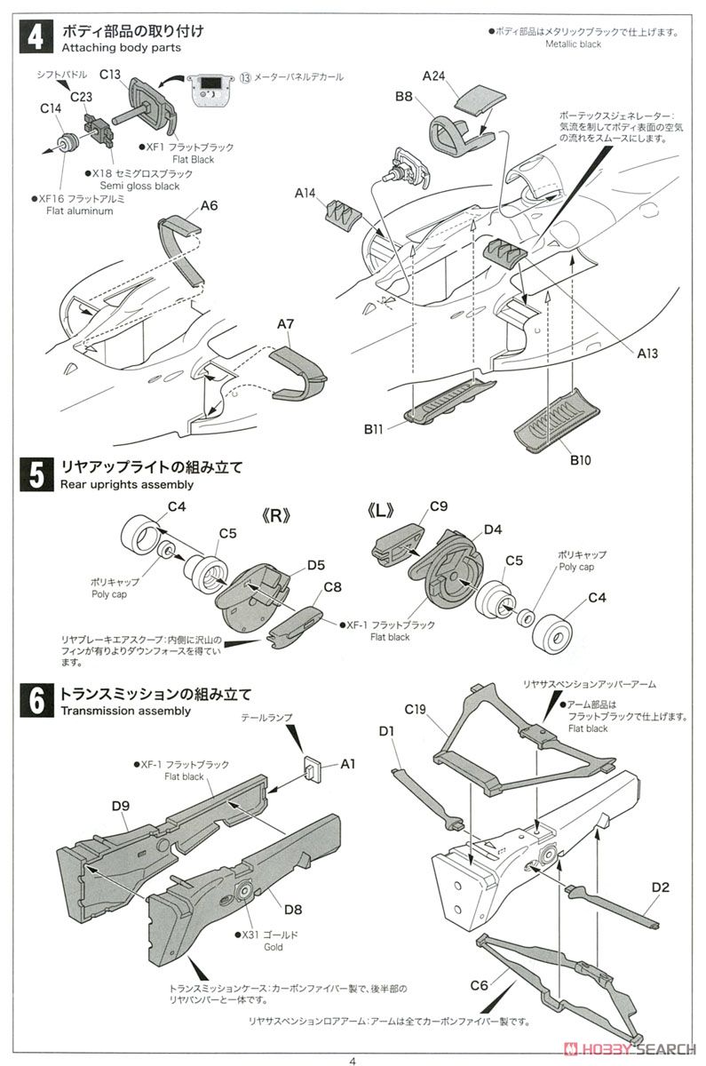 McLAREN HONDA MP4-30 Japan GP (プラモデル) 設計図2