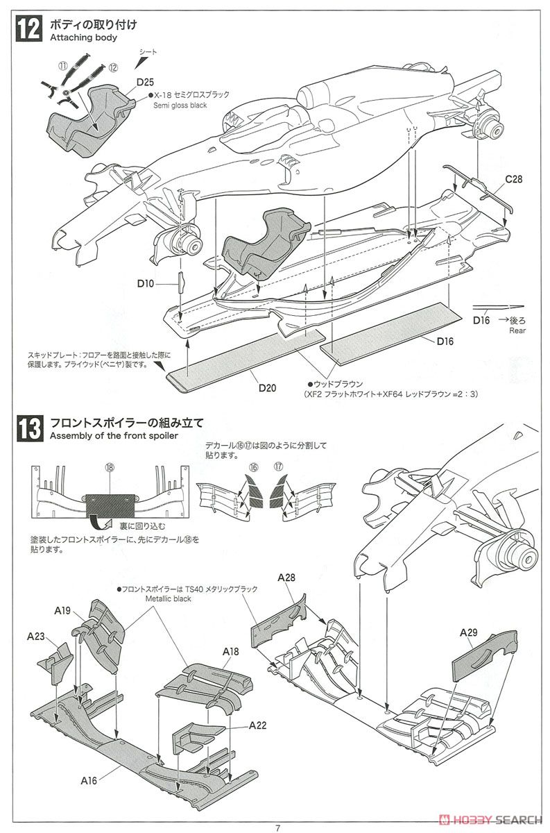 McLAREN HONDA MP4-30 Japan GP (プラモデル) 設計図5