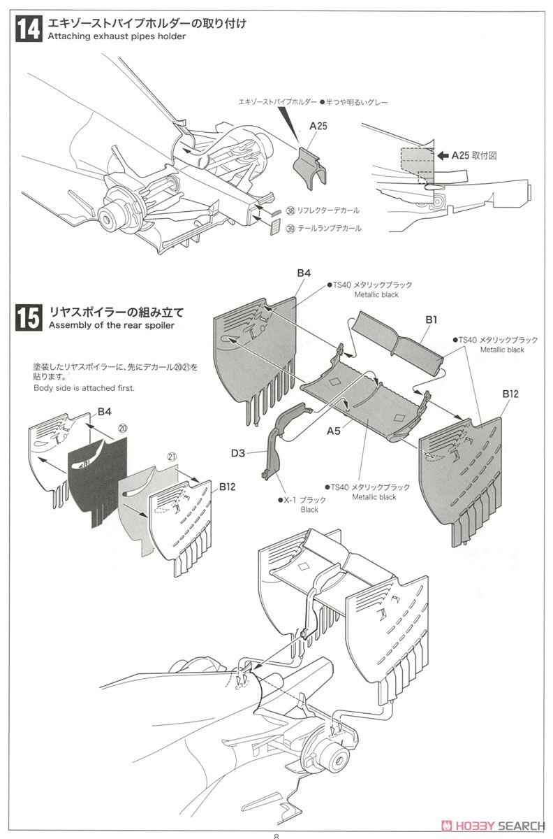 McLAREN HONDA MP4-30 Japan GP (プラモデル) 設計図6