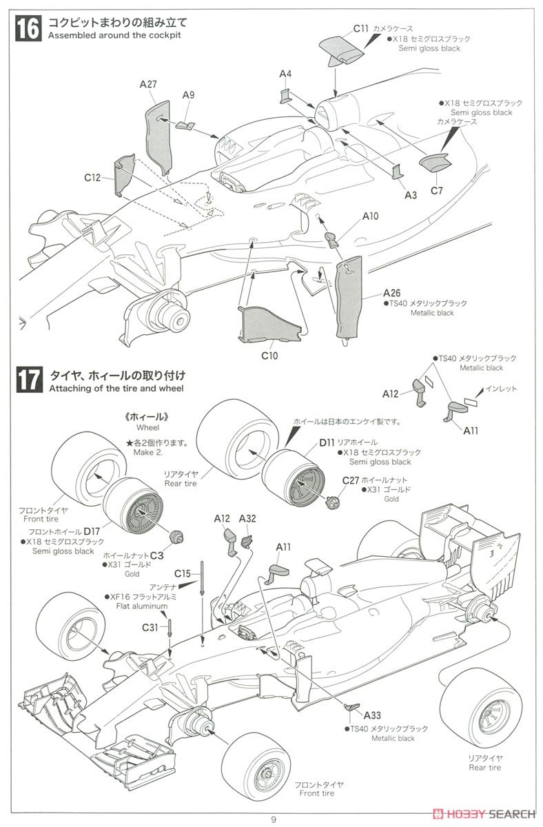 McLAREN HONDA MP4-30 Japan GP (プラモデル) 設計図7