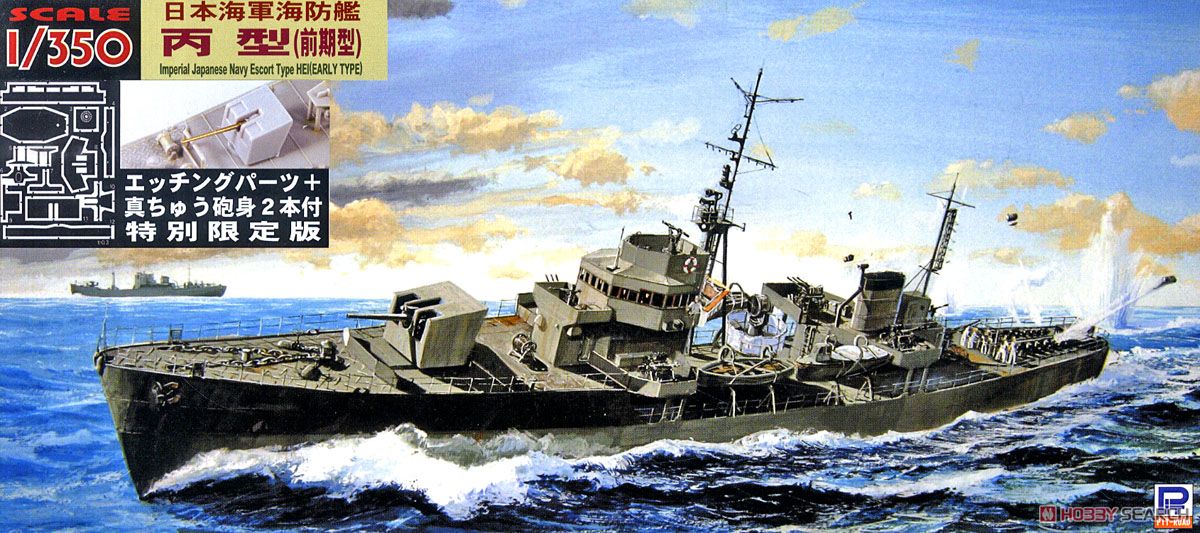 日本海軍海防艦 丙型 (前期型) エッチングパーツ、砲身付 (プラモデル) パッケージ1