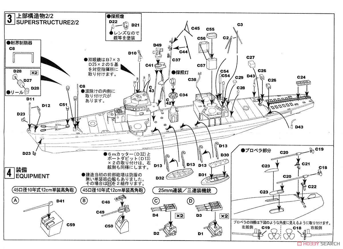 日本海軍海防艦 丙型 (前期型) エッチングパーツ、砲身付 (プラモデル) 設計図2