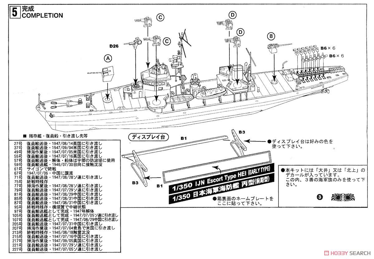 日本海軍海防艦 丙型 (前期型) エッチングパーツ、砲身付 (プラモデル) 設計図3