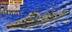 日本海軍海防艦 丙型 (後期型) エッチングパーツ、砲身付 (プラモデル)