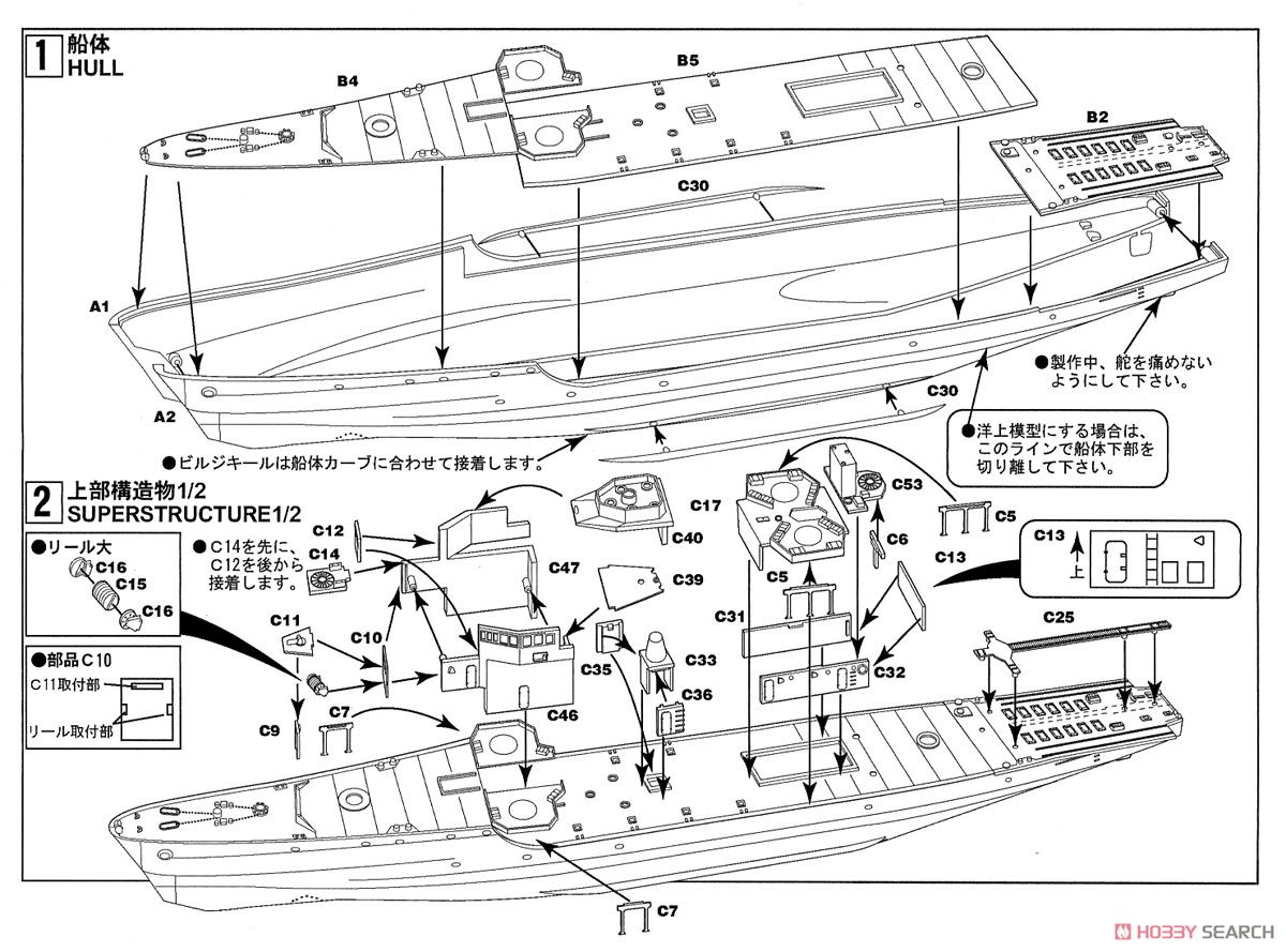 日本海軍海防艦 丙型 (後期型) エッチングパーツ、砲身付 (プラモデル) 設計図1