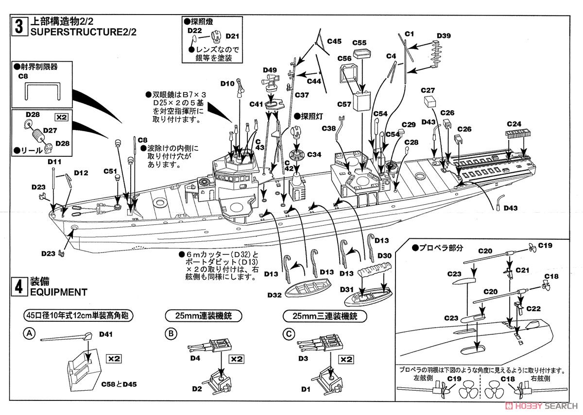 日本海軍海防艦 丙型 (後期型) エッチングパーツ、砲身付 (プラモデル) 設計図2