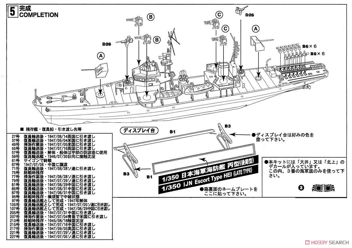 日本海軍海防艦 丙型 (後期型) エッチングパーツ、砲身付 (プラモデル) 設計図3
