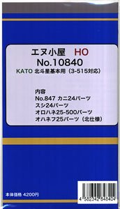 1/80(HO) Interior Parts for Hokutosei Standard Set (for 4-Car) (for Kato #3-515) (Model Train)