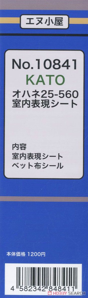 16番(HO) KATO オハネ25-560 (北斗星) 室内表現シート (1両分) (鉄道模型) 商品画像1