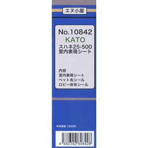 16番(HO) KATO スハネ25-500 (北斗星) 室内表現シート (1両分) (鉄道模型)