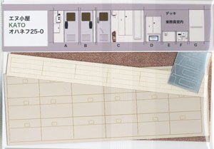 1/80(HO) Interior Parts for KATO OHANEFU25 (Hokutosei) (East Japan Railway) (for 1-Car) (for #1-567) (Model Train)