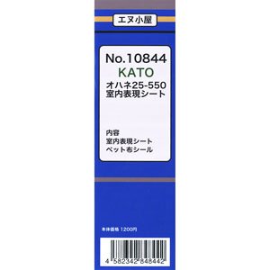 16番(HO) KATO オハネ25-550 (北斗星) 室内表現シート (1両分) (鉄道模型)