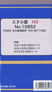 1/80(HO) Interior Parts for TOMIX Hokutosei Additional Set (for 3-Car) (for #HO-9010) (Model Train)