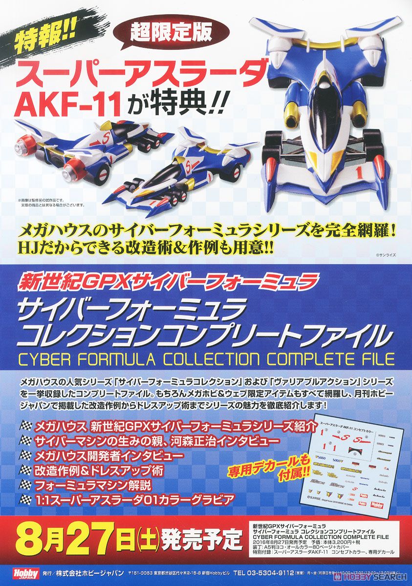 Cyber Formula Collection Complete File Appendix Super Asurada Akf 11 Concept Color Decal Book Other Cyber Formula Collection Complete File Appendix Super Asurada Akf 11 Concept Color Decal Book Other