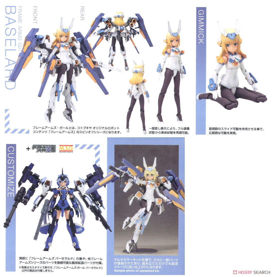 Frame Arms Girl Baselard (Plastic model) Item picture16