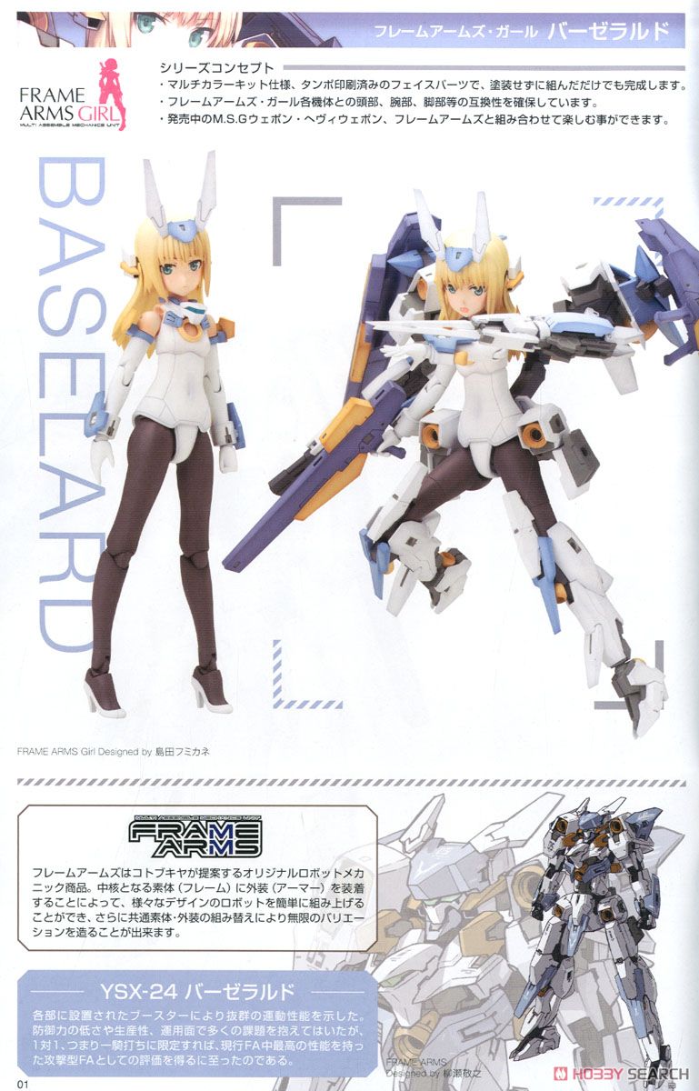 Frame Arms Girl Baselard (Plastic model) About item1