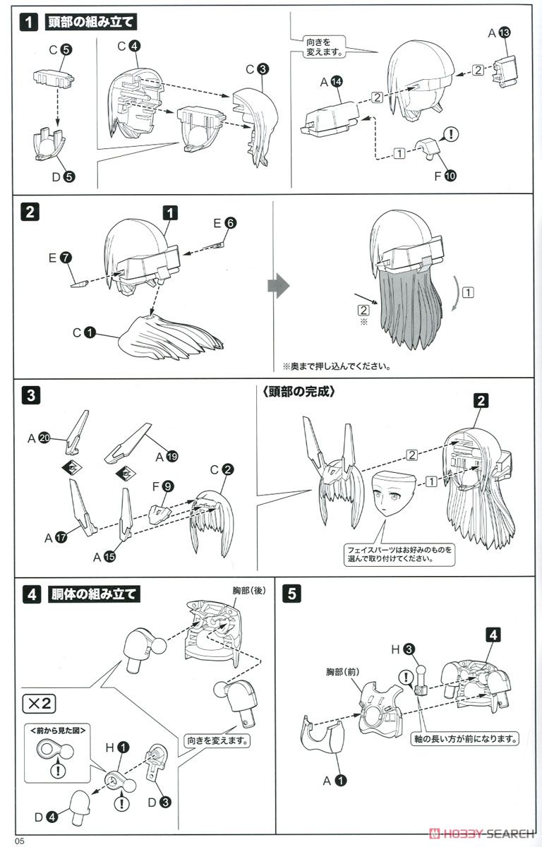 Frame Arms Girl Baselard (Plastic model) Assembly guide1