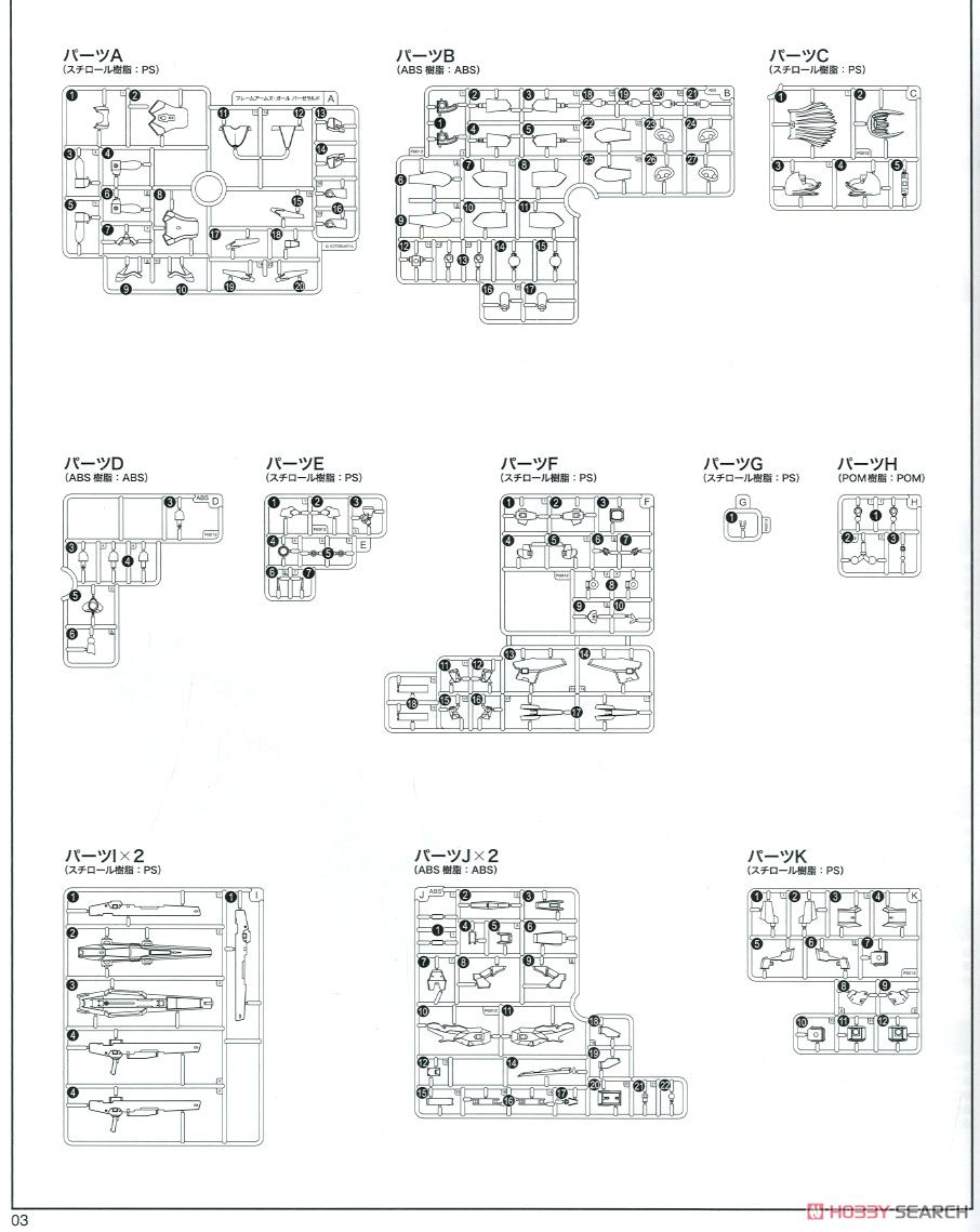 Frame Arms Girl Baselard (Plastic model) Assembly guide14