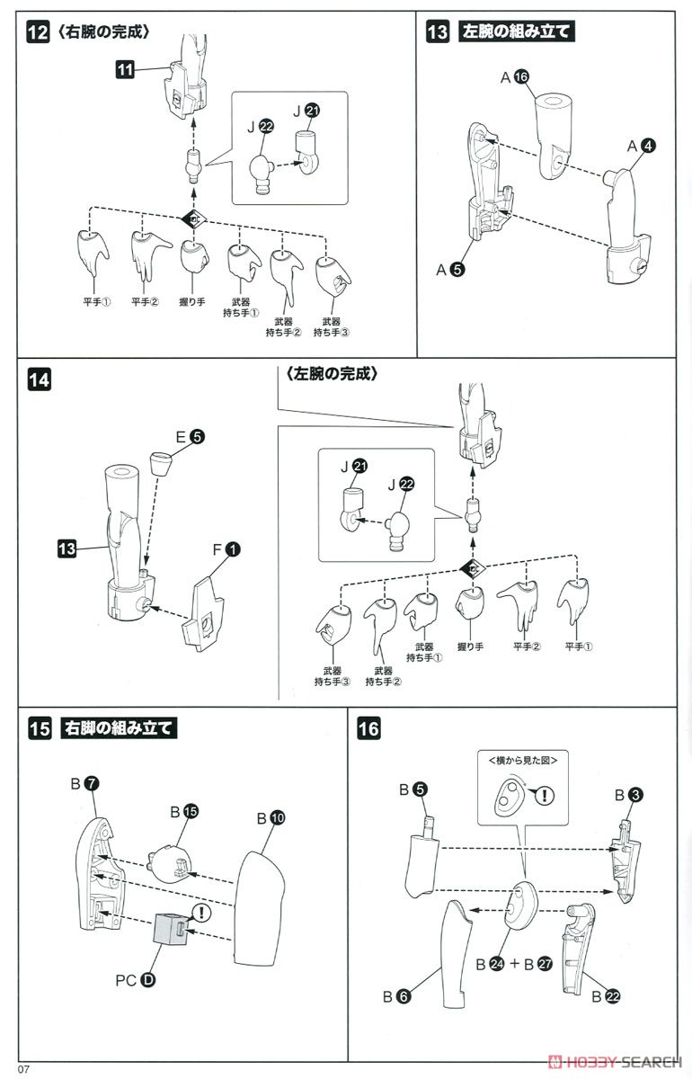 Frame Arms Girl Baselard (Plastic model) Assembly guide3