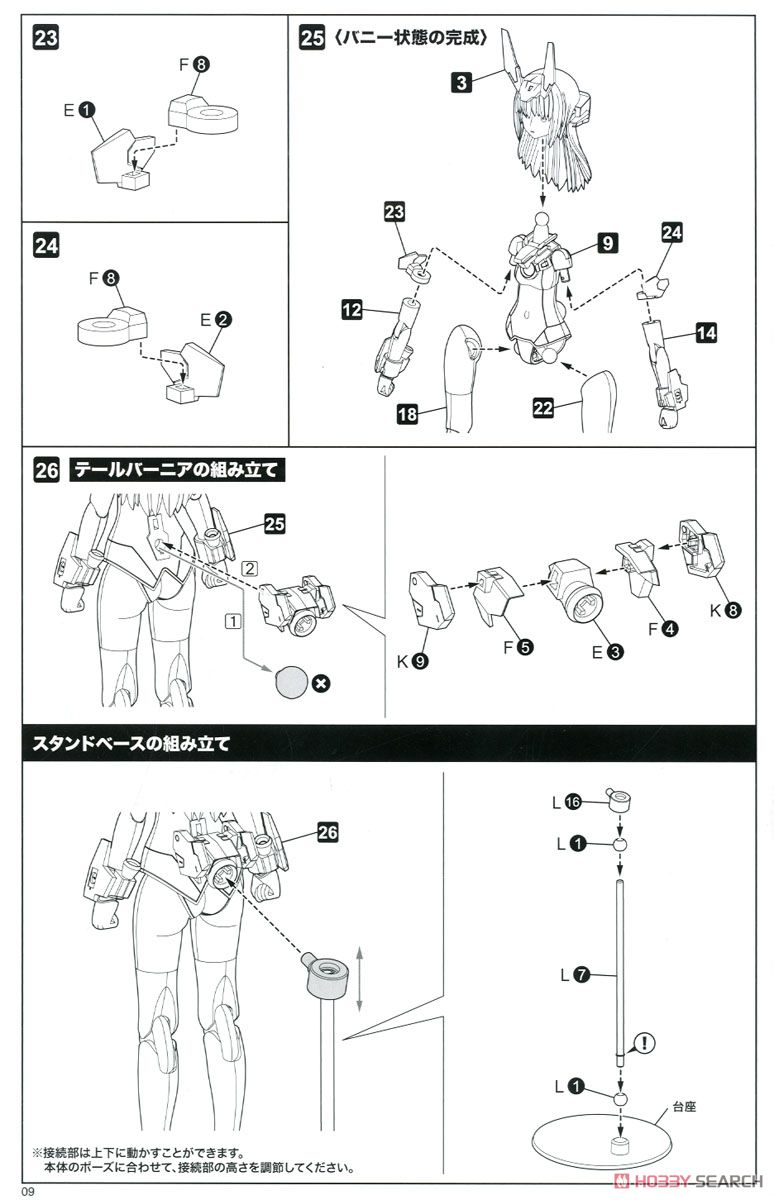 Frame Arms Girl Baselard (Plastic model) Assembly guide5