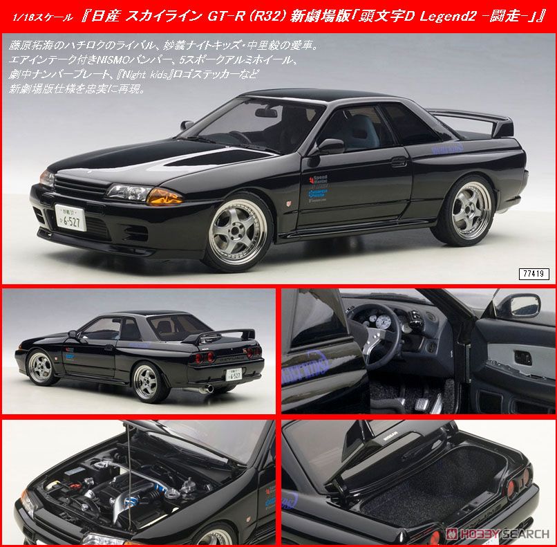 NIssan Skyline GT-R (R32) V-Spec II New Initial D the Movie - Legend 2: Racer (Diecast Car) Other picture1