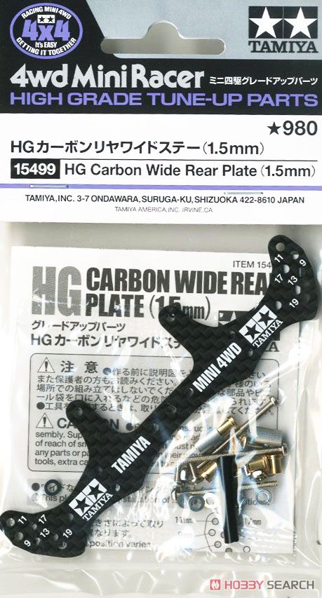 GP499 HG カーボンリヤワイドステー (1.5mm) (ミニ四駆) パッケージ1
