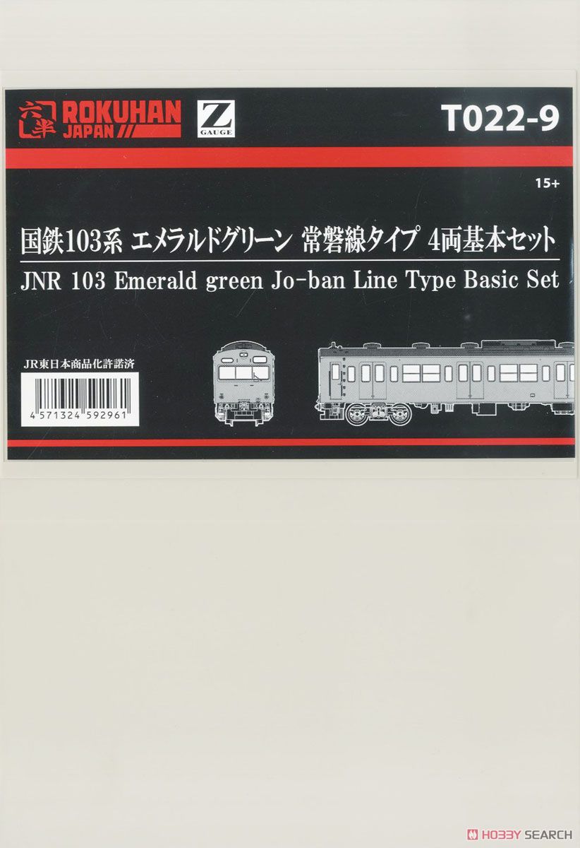 (Z) 国鉄103系 エメラルドグリーン 常磐線タイプ 4輌基本セット (基本・4両セット) (鉄道模型) パッケージ1