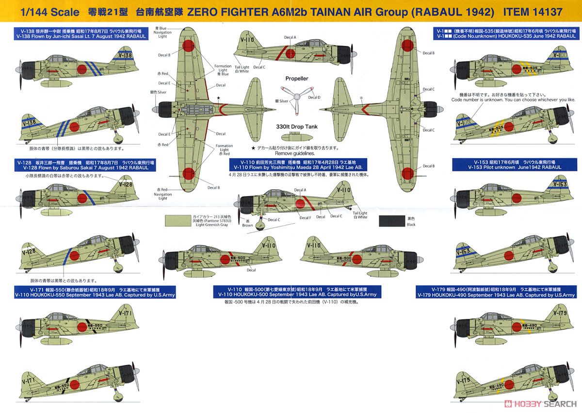 零戦21型 台南航空隊 (プラモデル) 塗装1