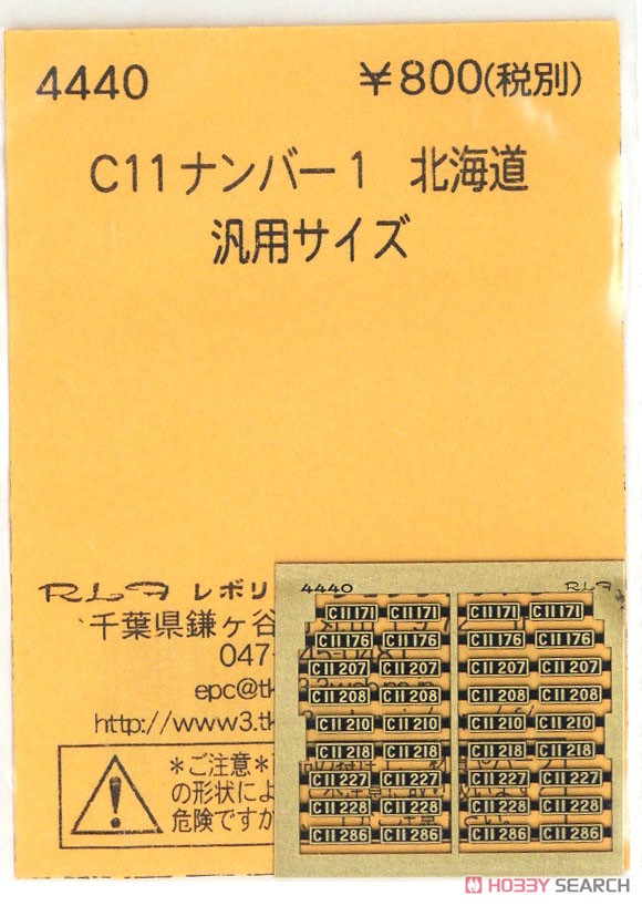(N) C11ナンバー1 北海道 (鉄道模型) 商品画像1