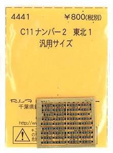 (N) C11ナンバー2 東北1 (鉄道模型)