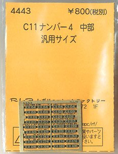 (N) C11ナンバー4 中部 (汎用サイズ) (鉄道模型)