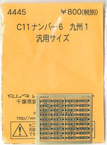 (N) C11ナンバー6 九州 1 (汎用サイズ) (鉄道模型)