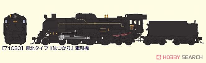 16番(HO) C61形 蒸気機関車 (東北タイプ『はつかり』牽引機) (カンタムサウンドシステム搭載) (鉄道模型) その他の画像1