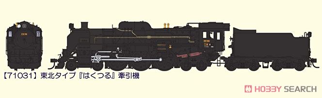 16番(HO) C61形 蒸気機関車 (東北タイプ『はくつる』牽引機) (カンタムサウンドシステム搭載) (鉄道模型) その他の画像1