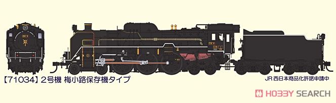 16番(HO) C61形 蒸気機関車 (2号機梅小路保存機タイプ) (カンタムサウンドシステム搭載) (鉄道模型) その他の画像1