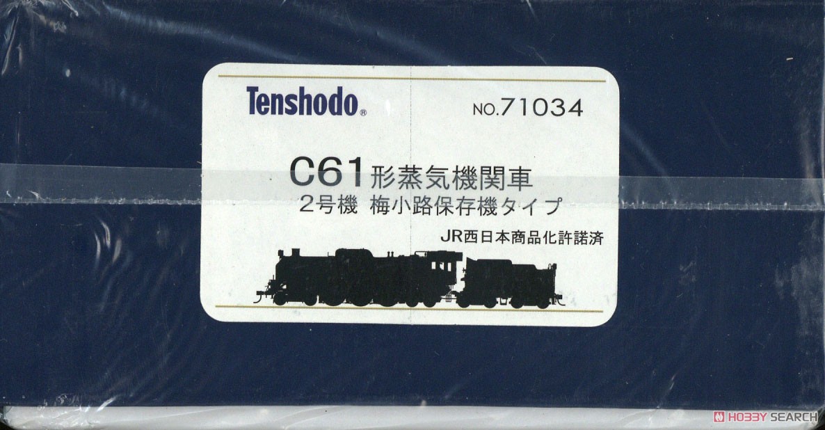 16番(HO) C61形 蒸気機関車 (2号機梅小路保存機タイプ) (カンタムサウンドシステム搭載) (鉄道模型) パッケージ1