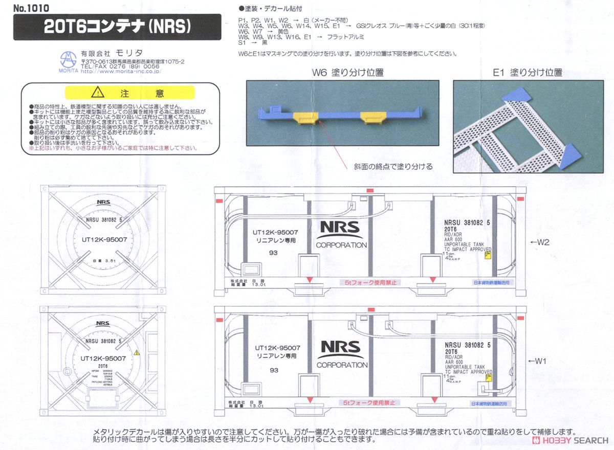 1/80(HO) 20T6 Container (NRS) (1 Piece) (Unassembled Kit) (Model Train) Assembly guide1