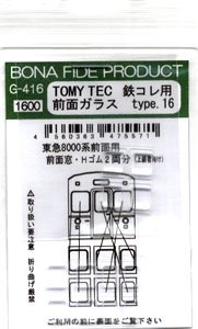 TOMYTEC 鉄コレ用前面ガラス type.16 (東急8000系前面用 前面窓・Hゴム) (上級者向き) (2両分) (鉄道模型)